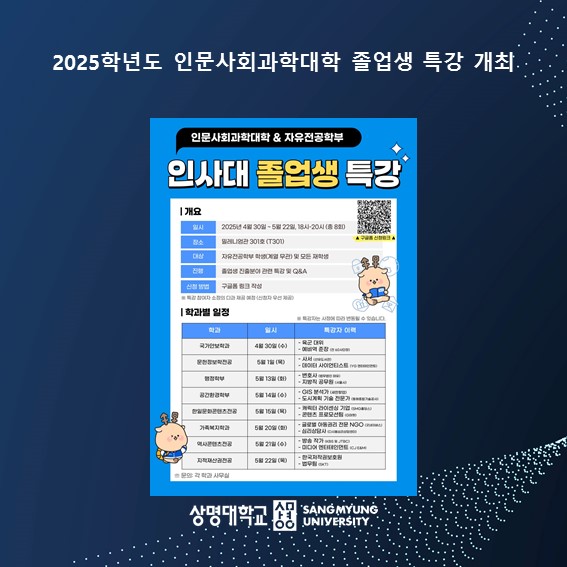 2025학년도 인문사회과학대학 졸업생 특강 개최